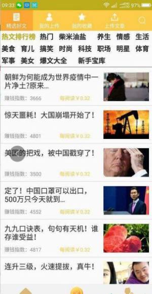 大六顺转发文章app苹果版图片1