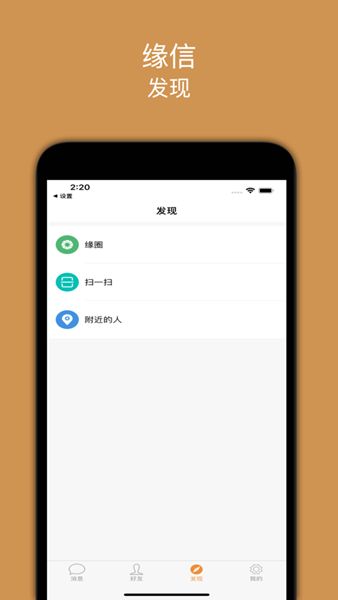 缘信最新社交app官方版图片1