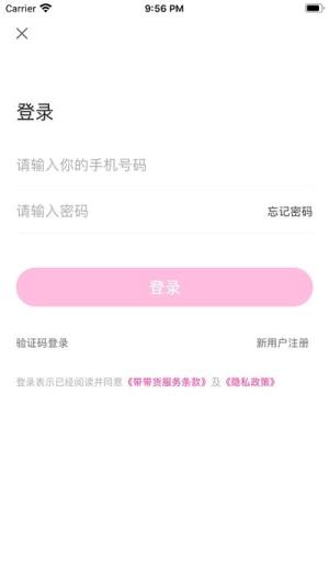 带带货严选app图2