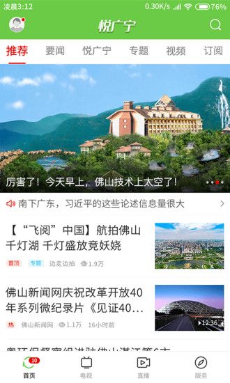 悦广宁app图3