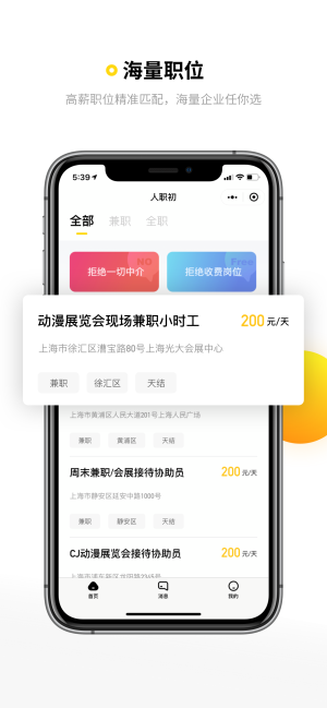 人职初app图2