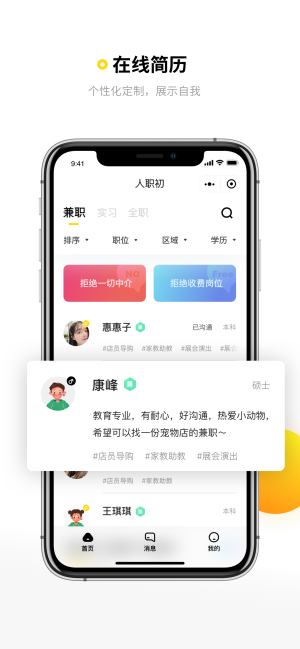 人职初app官方最新版图片1