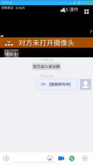 天翼课堂app图2