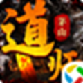 唐门六道之茅山道师官网版