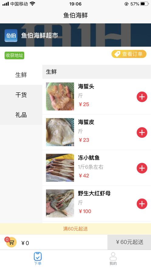 鱼伯海鲜appp苹果版图片1