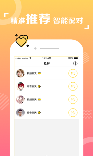 爱碰同城app图3