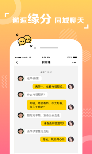 爱碰 软件app官方版图片1