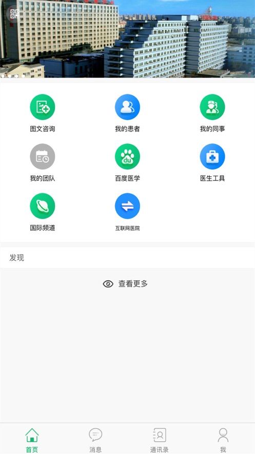 掌医助理app图1