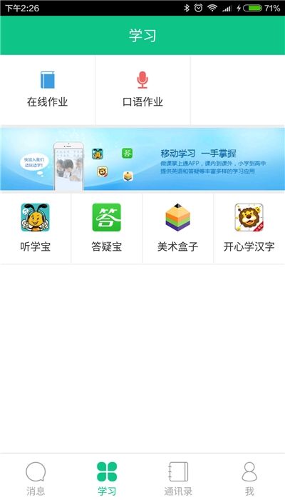 微课掌上通app图3