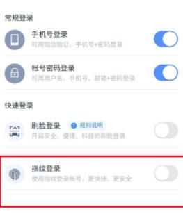 百度app如何使用指纹登录？百度使用指纹登录的方法[多图]图片6