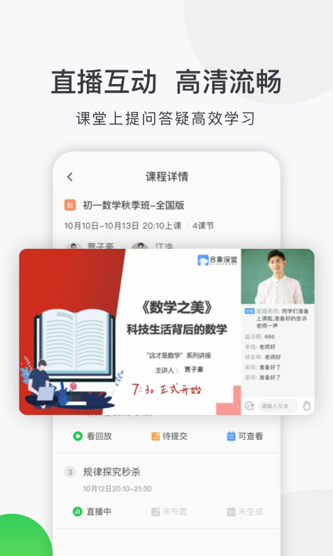 合象课堂app图3