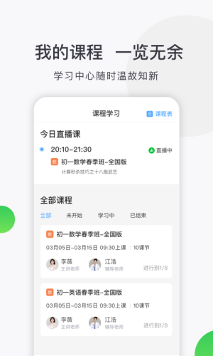 合象课堂官方app最新版图片1