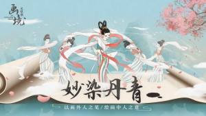 腾讯画境长恨歌安卓官方版图片2