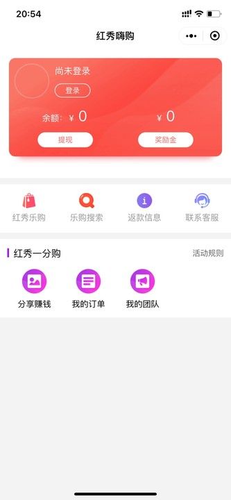 红秀嗨购app官方手机版图片1