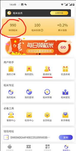 稻米星球app图3