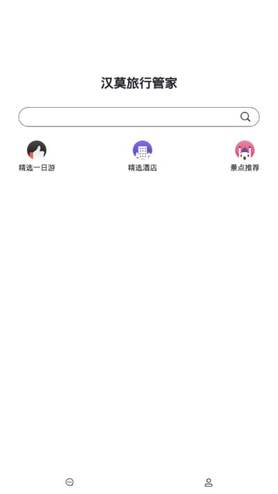 汉莫管家app安卓版图片1