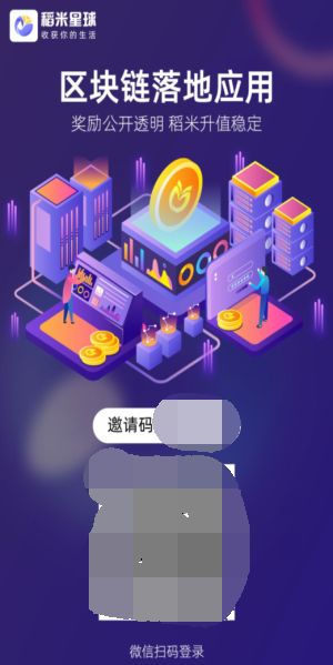 稻米星球app图1