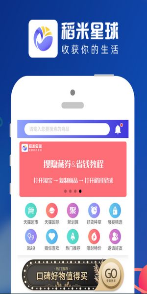 稻米星球app官方版图片1