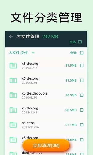 微清理大师app图3