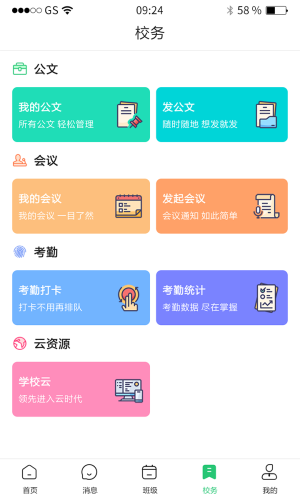 河南校讯通app图2