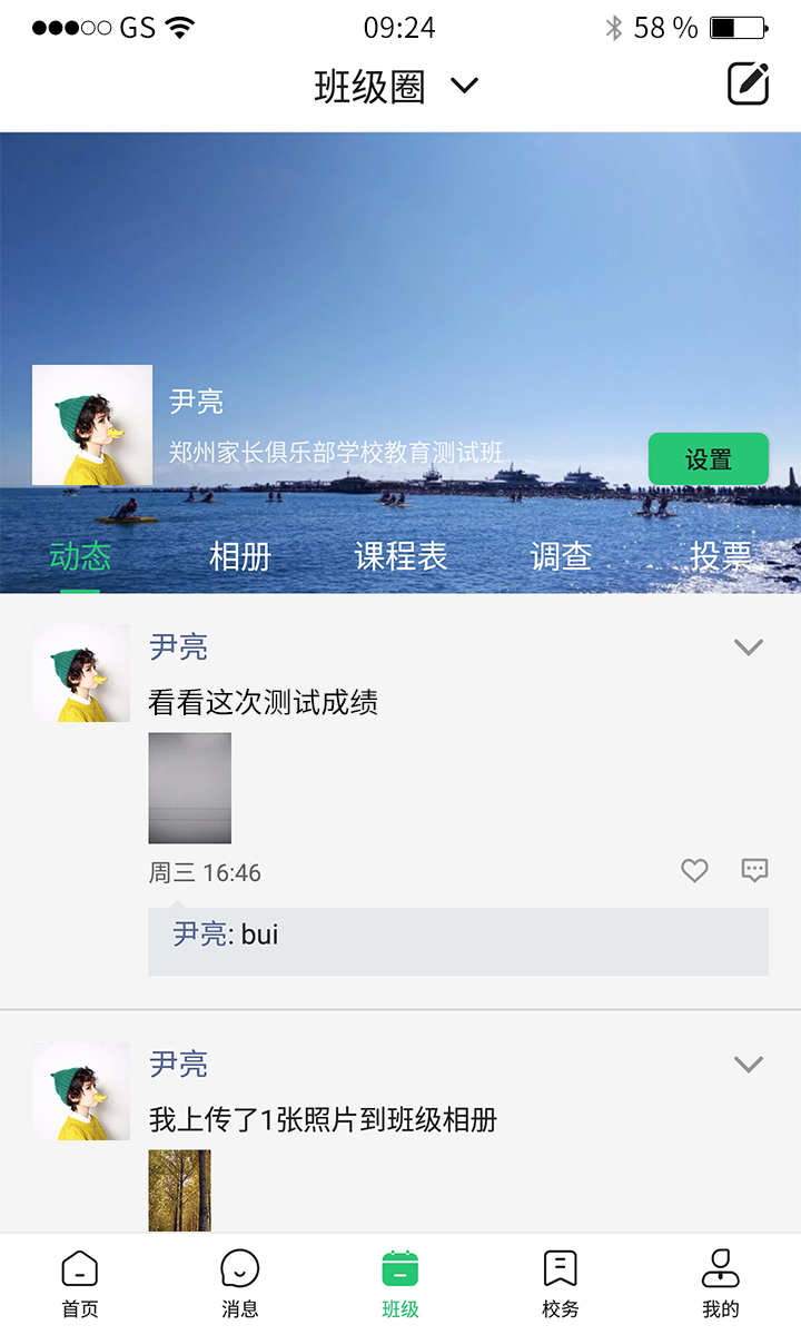 河南校讯通官方app最新版客户端图片1