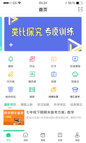 河南校讯通官方app最新版客户端图片2
