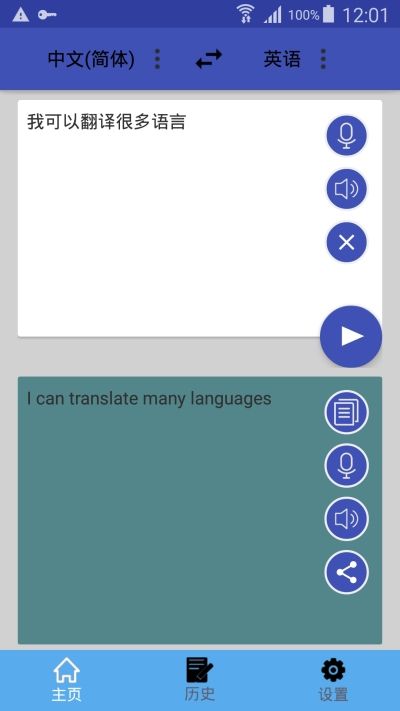 多语言翻译app图1
