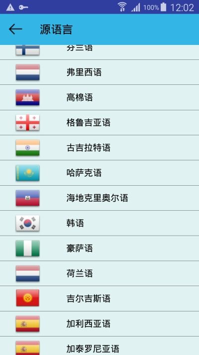 多语言翻译app图3