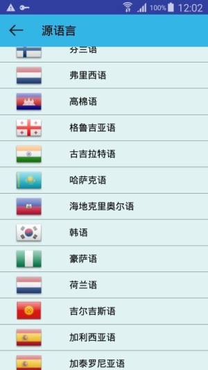 多语言翻译app图3