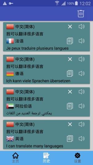 多语言翻译软件2020最新版本app图片1