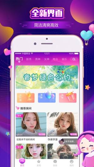 音梦app安卓手机版图片1