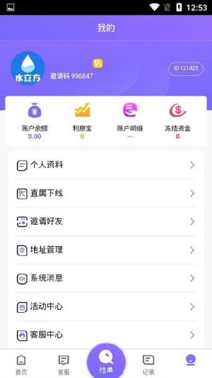 水立方抢单app图2