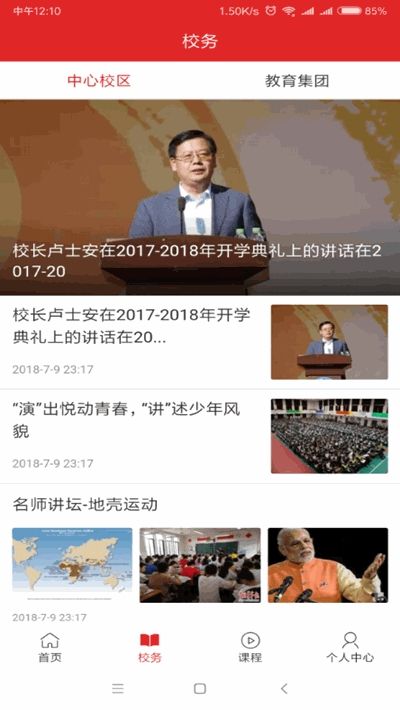 汝教融媒app图3