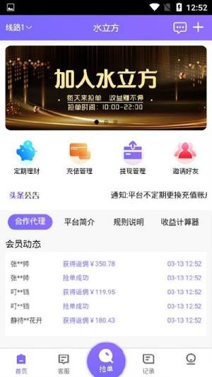 水立方抢单app图3