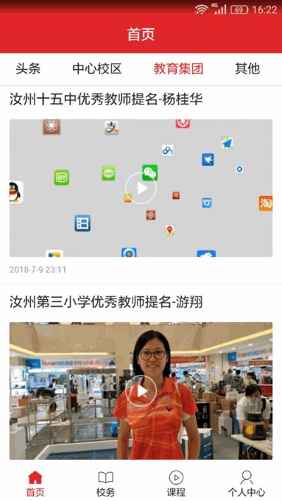 汝教融媒apk1.1.1图2