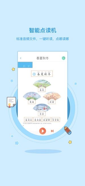 小学语文一年级下册电子课本教材图2