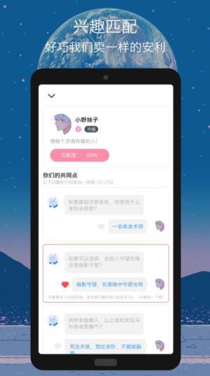 迷语交友app官方手机版图片1