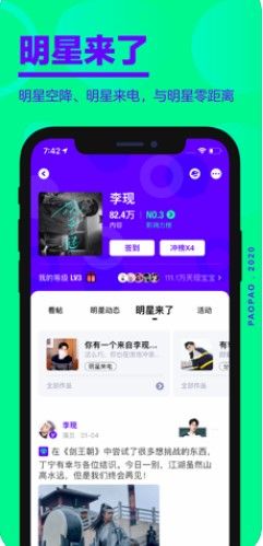 爱奇艺泡泡app图2