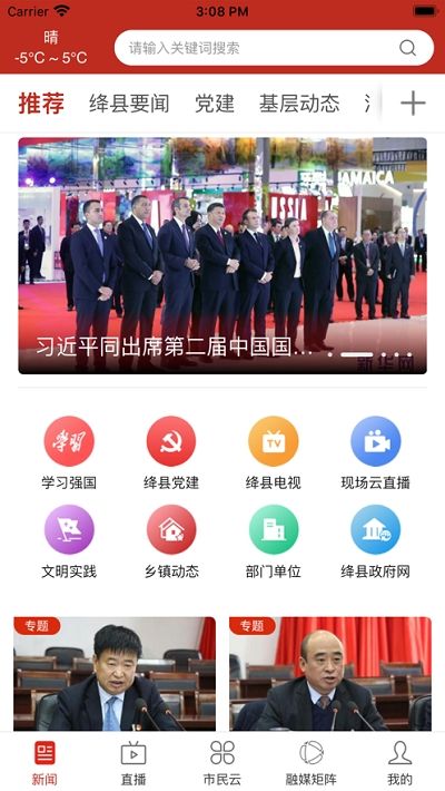 五华融媒app图1