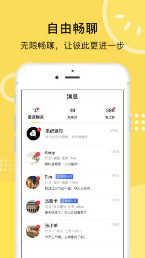 放大镜聊天交友软件app下载图片1