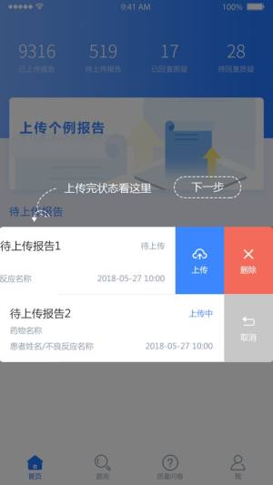 中国药物警戒app图2