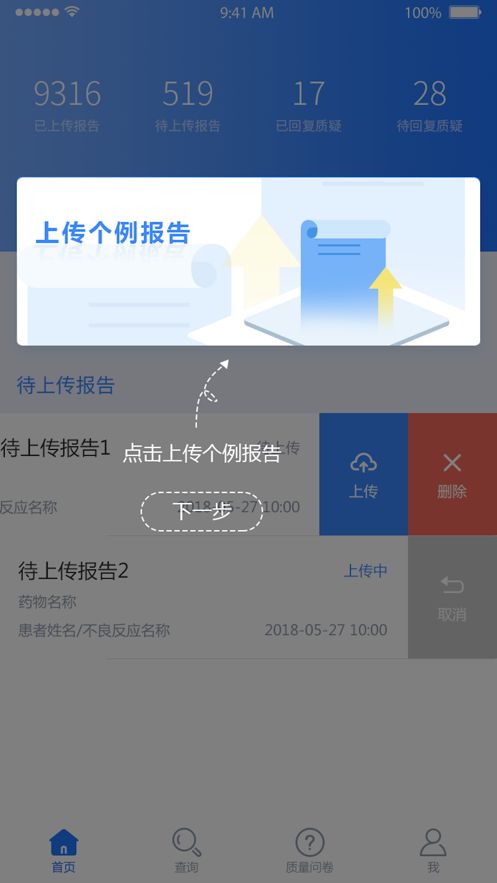 中国药物警戒app图3