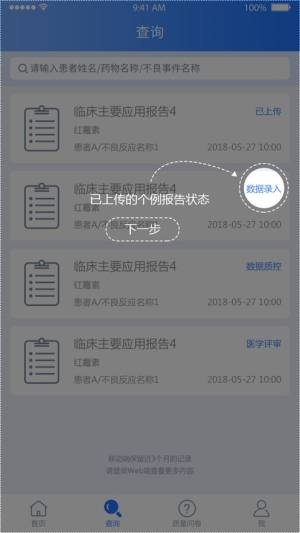 中国药物警戒app图1