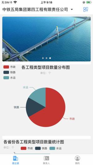 E建企通app图3