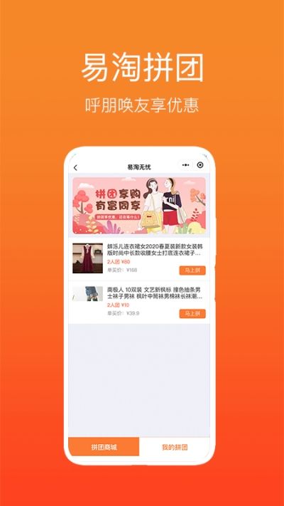 易淘无忧app图2