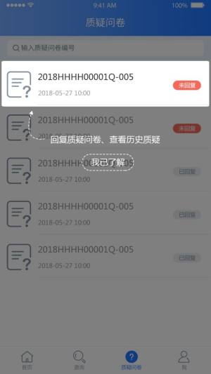 中国药物警戒官方app手机版图片1