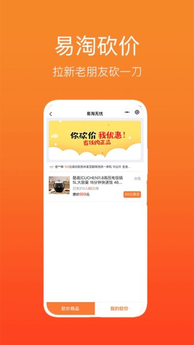 易淘无忧app图3