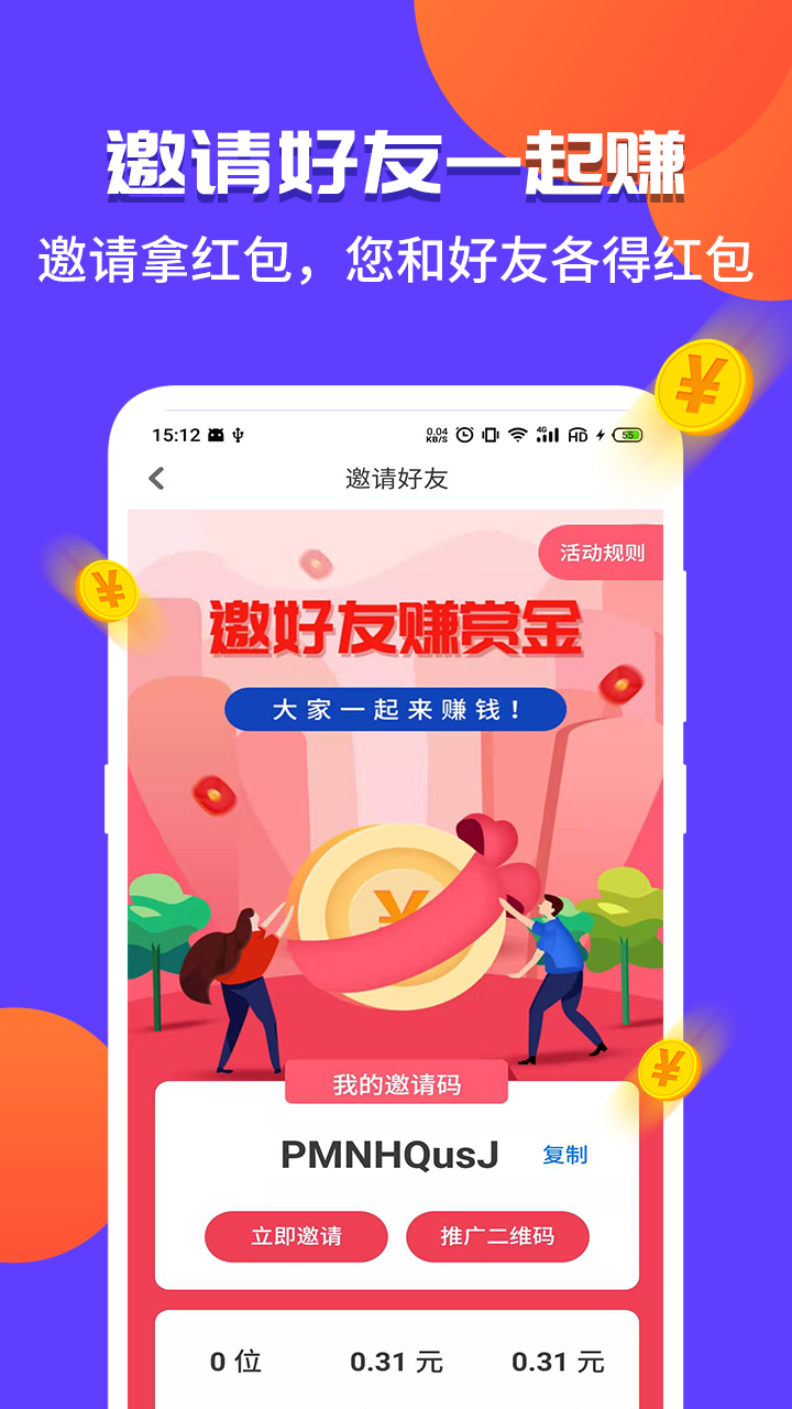 赏呗兼职app图3