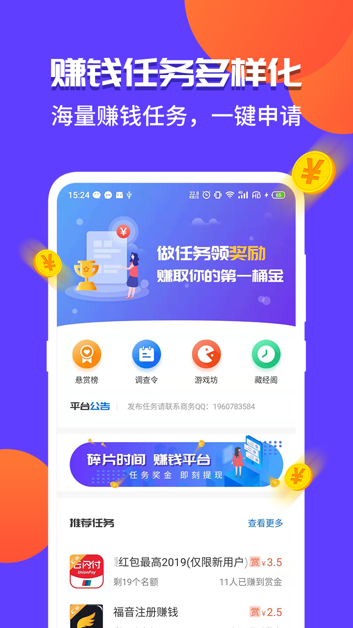 赏呗兼职app图1