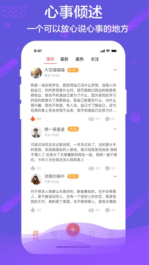 秘语app交友软件图2